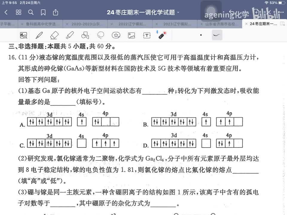 2024年1月枣庄一调 16 物质结构