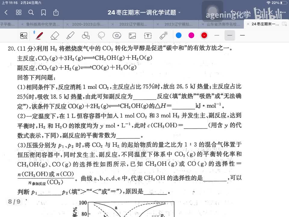 2024年1月枣庄一调 20反应原理