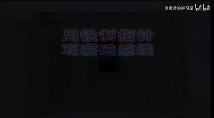 130铁制指针观察磁感线