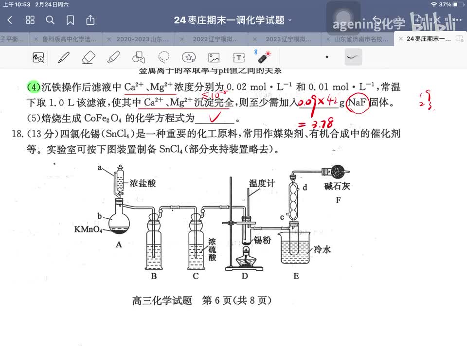2024年1月枣庄一调 18实验大题
