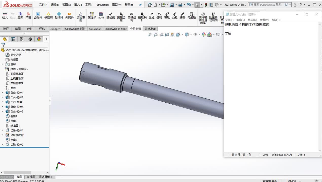 第5讲：锂电池专题1