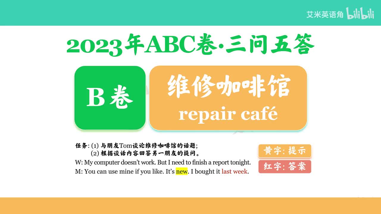 2023年B卷Part B - 维修咖啡馆