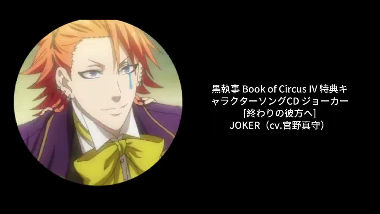 14-1126 JOKER「終わりの彼方へ」