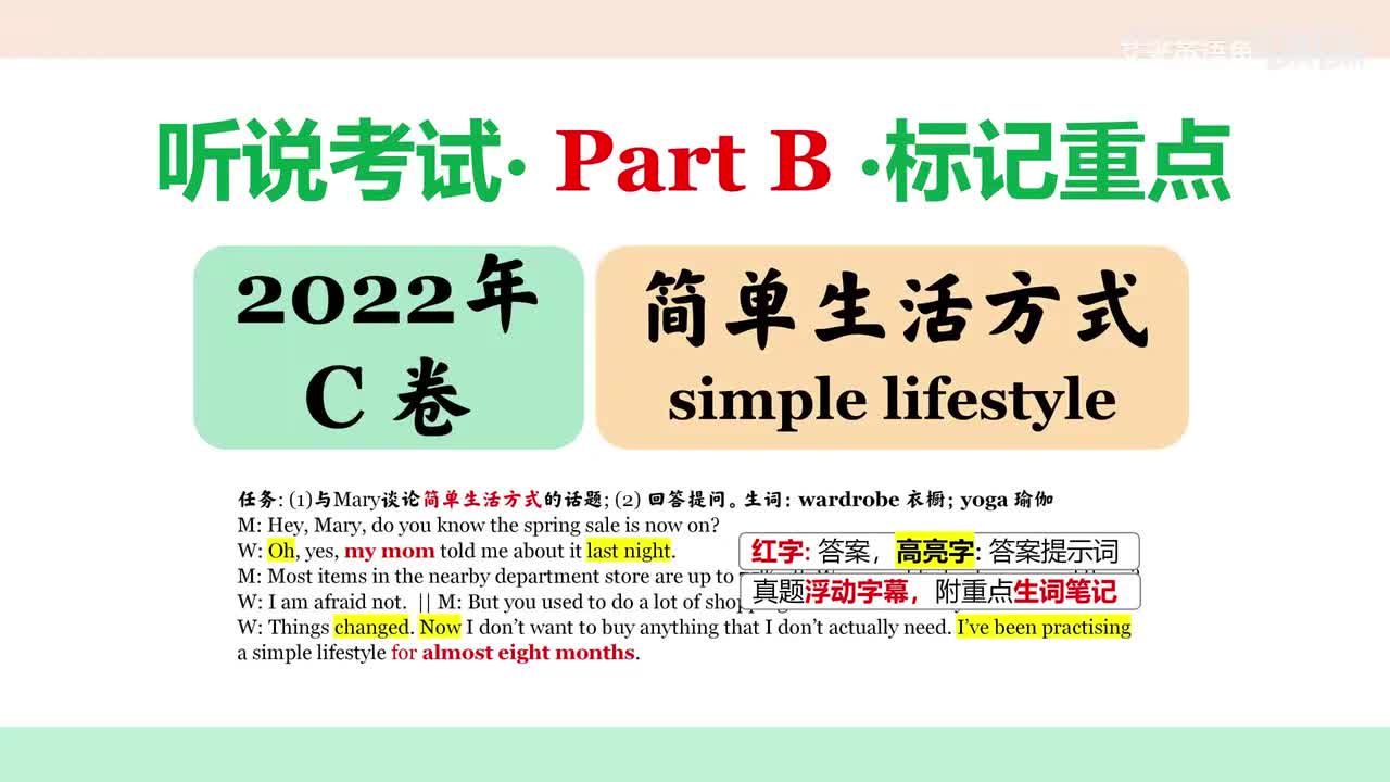 2022年C卷Part B_简单生活方式
