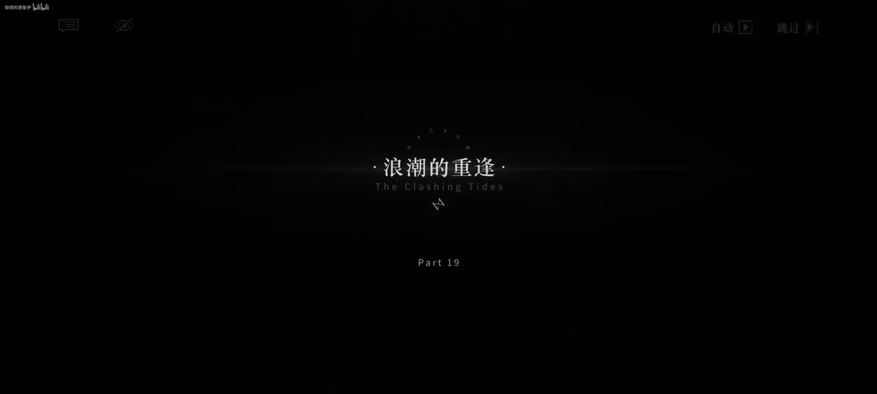 19.浪潮的重逢.1/12 21:00