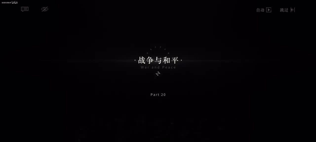 20.战争和和平.1/12 21:25