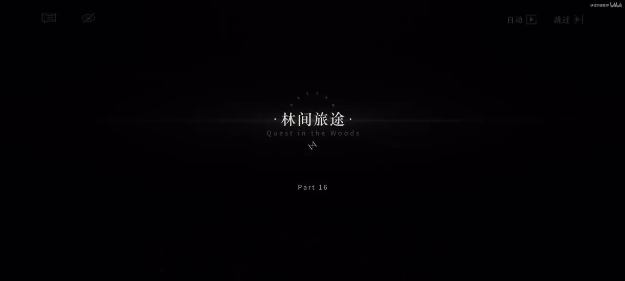16.林间旅途.1/11 17:09