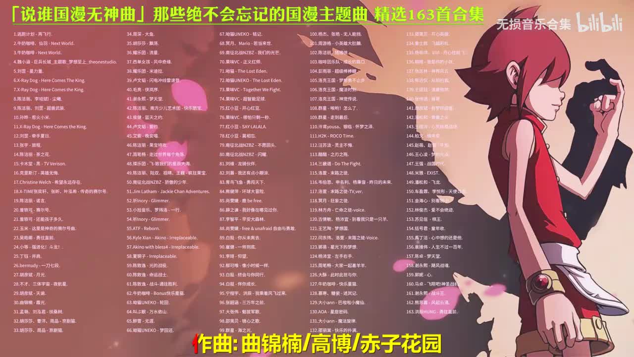 030. 曲锦楠 - 霞光 (《精灵世纪》动画片片尾曲)