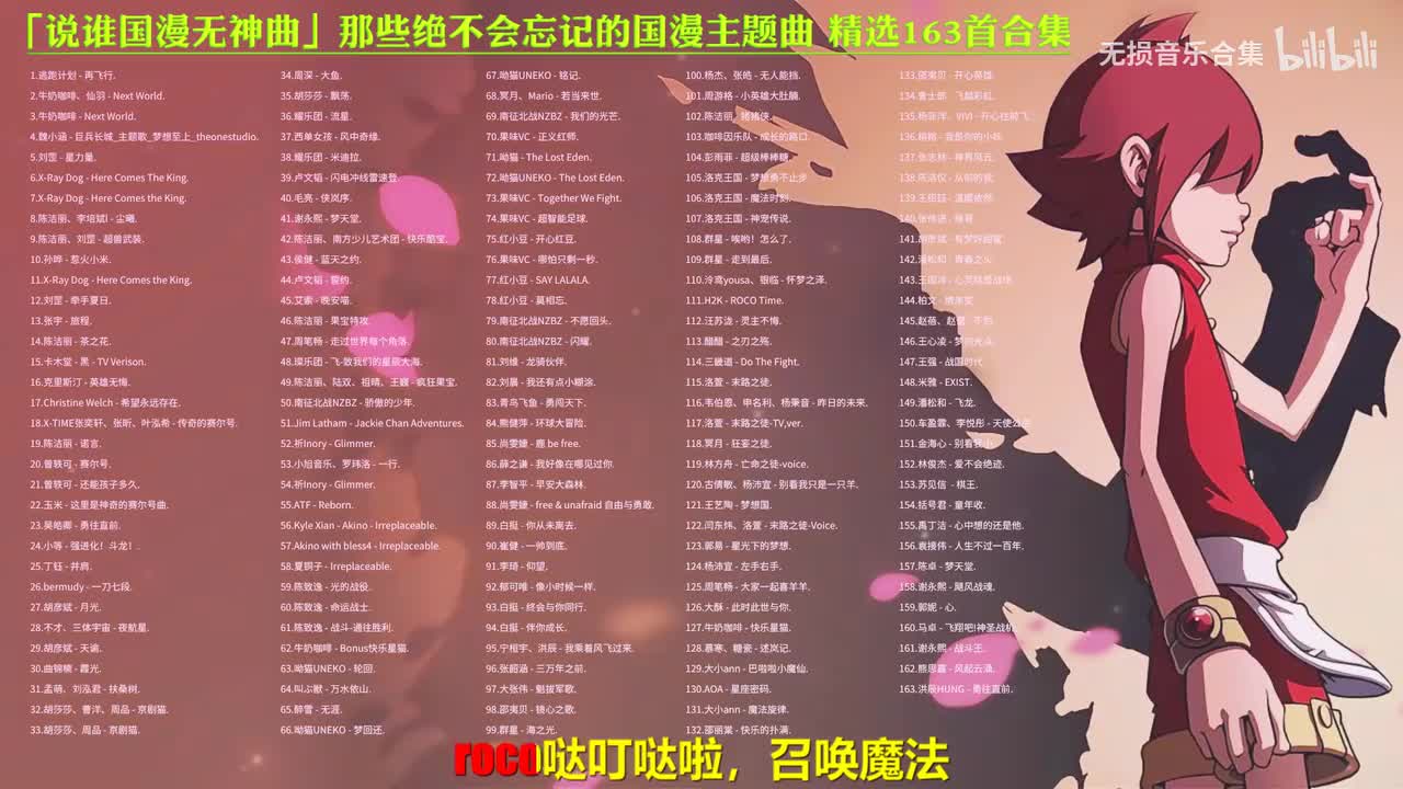 105. 洛克王国 - 梦想勇不止步