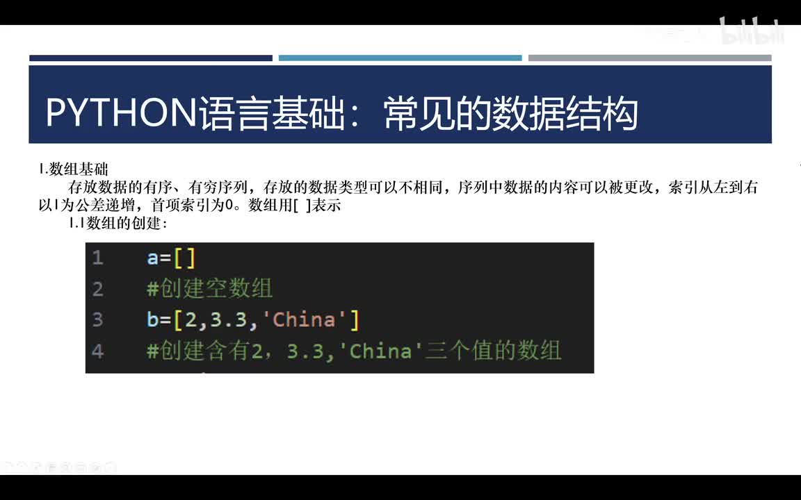 Python简单数据结构