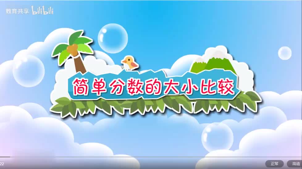 28：简单分数大小比较