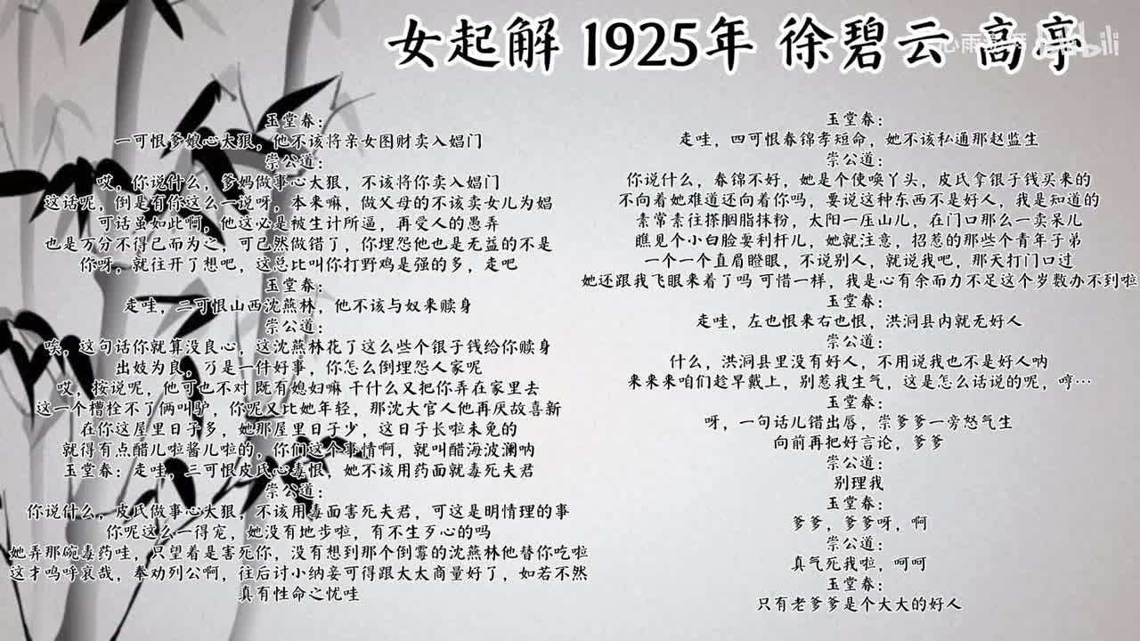 徐碧云 女起解 （1925年高亭唱片）