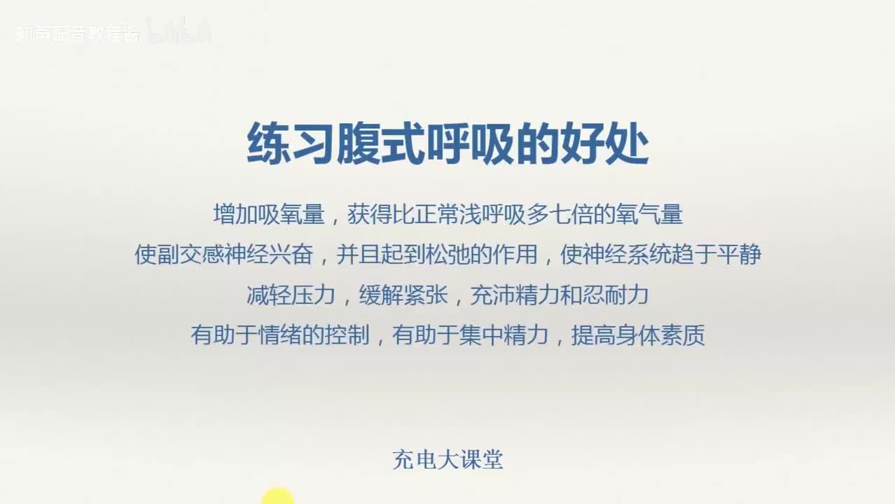 13.腹式呼吸闻花香练习_1