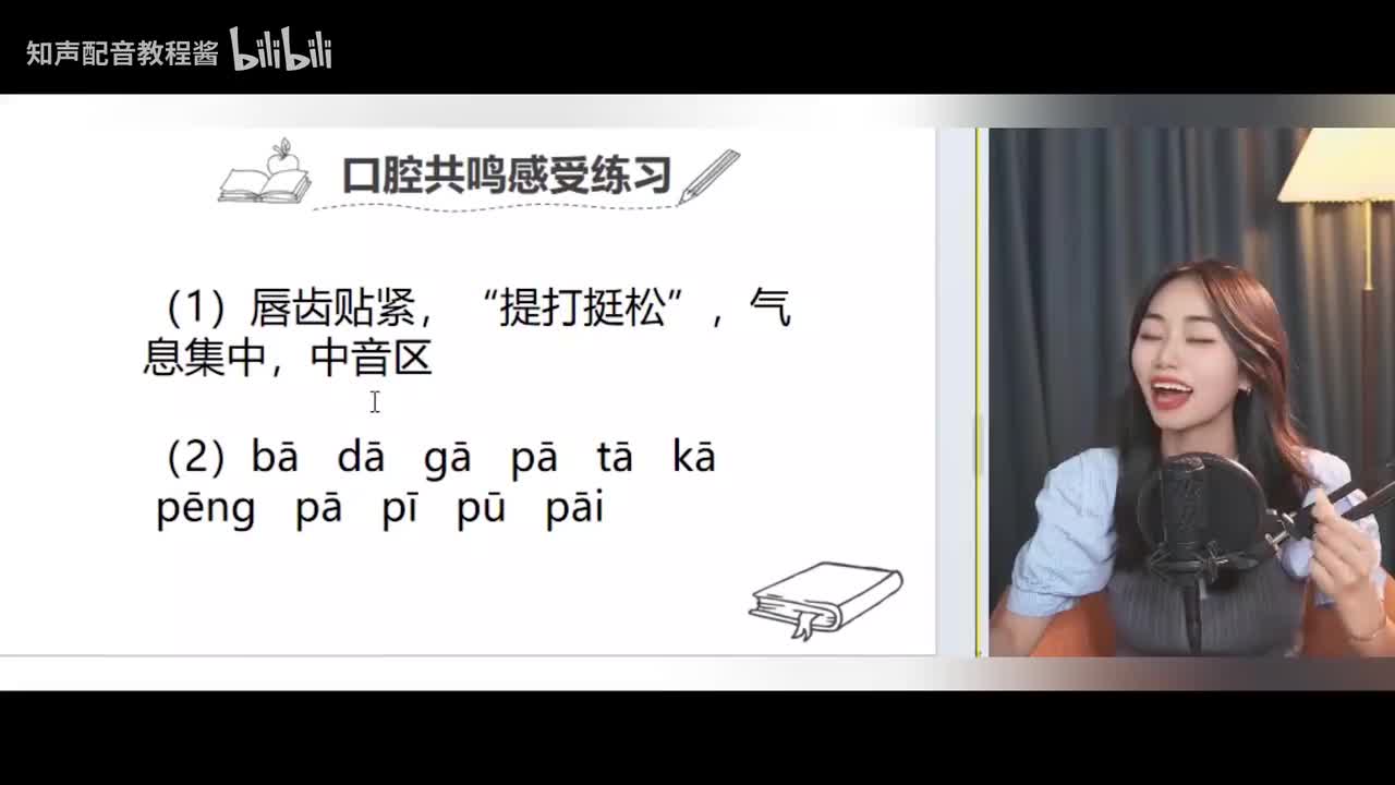 6.【共鸣】口腔共鸣练习