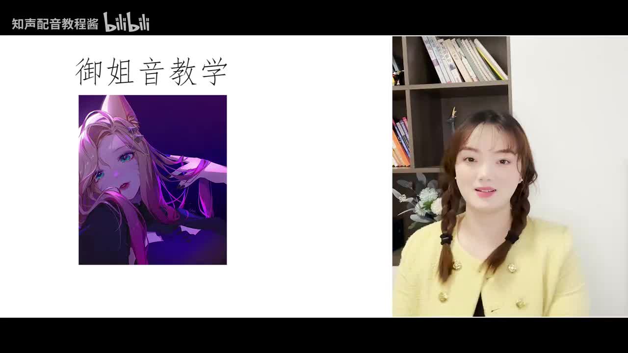 13.【声线教学】御姐音教学