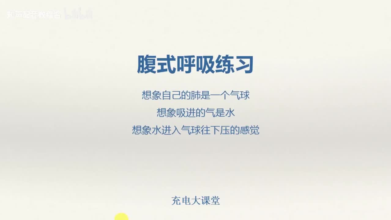 14.腹式呼吸的关键