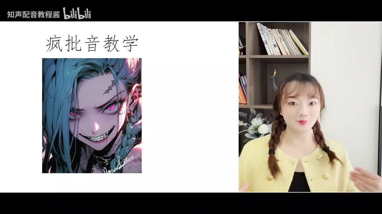 14.【声线教学】疯批音教学