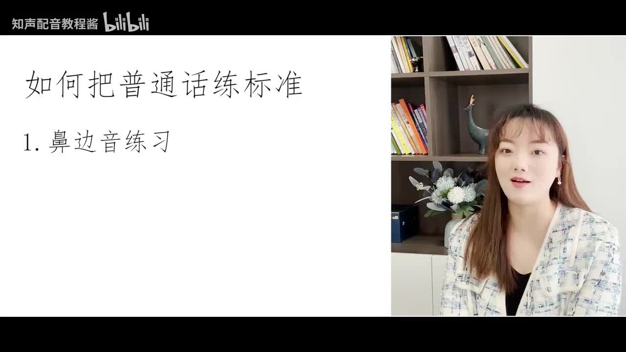 7.【基本功】普通话-鼻边音练习