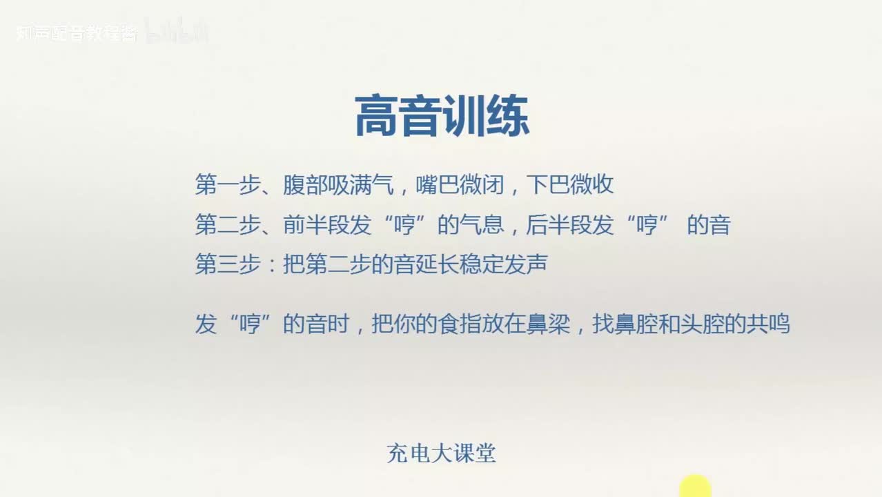 35.高音练习文稿