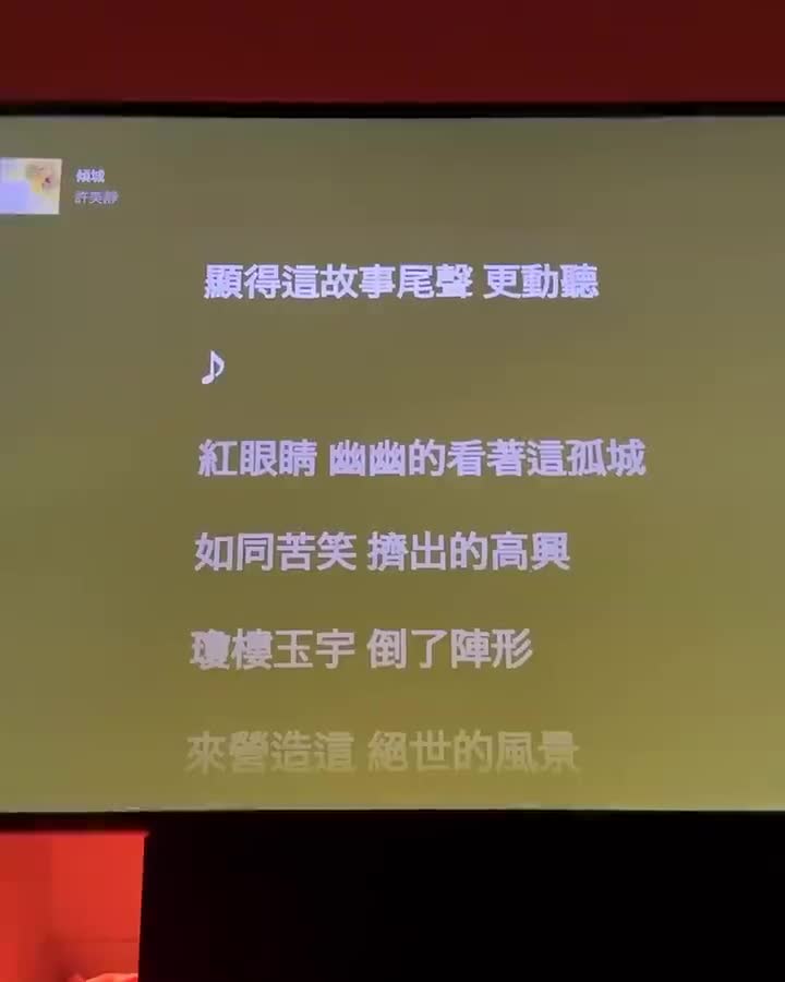 倾城（家谦和音版）