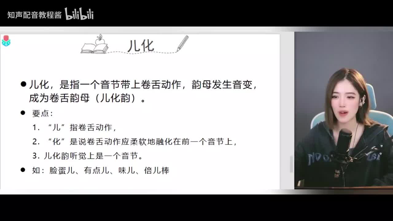 26.【语流音变】儿化练习