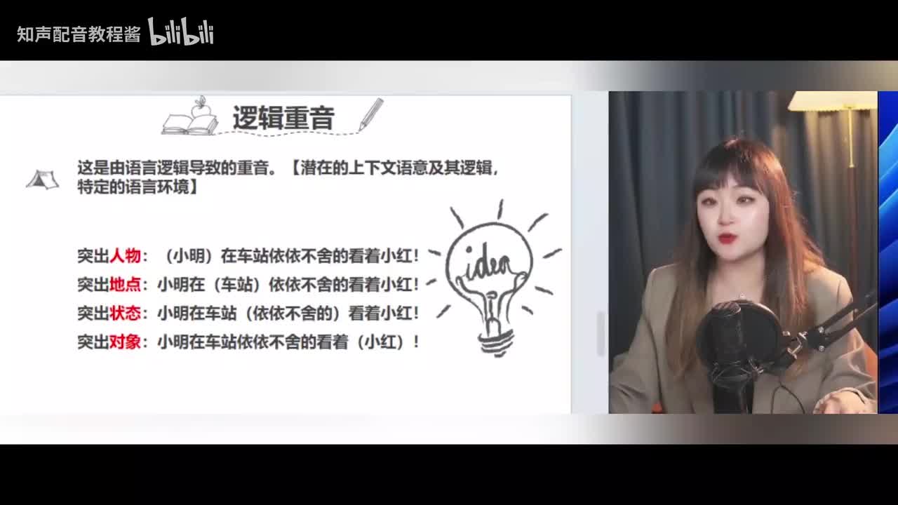 45.【重音停连】逻辑重音