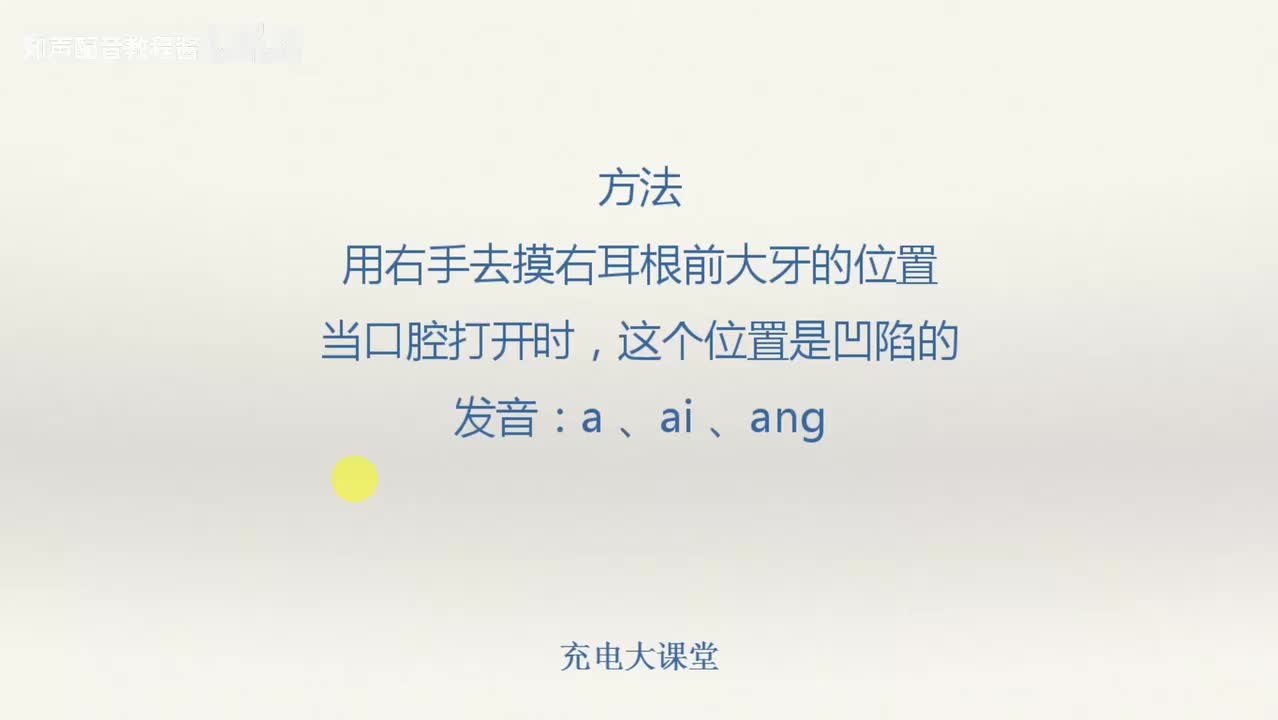 4.打开口腔之挺软腭