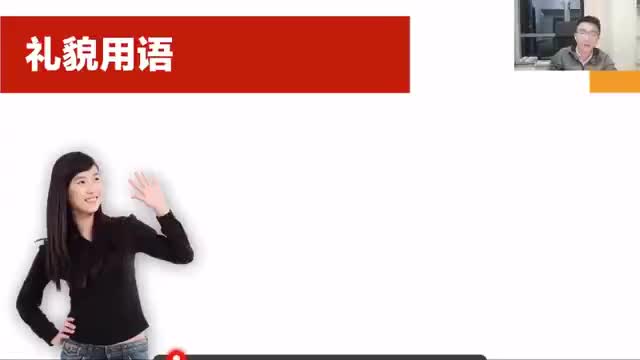 1. 法语日常的礼貌用语