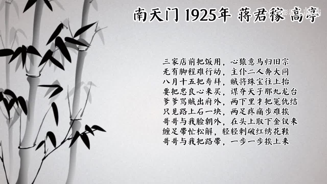 蒋君稼 南天门 （1925年高亭唱片）
