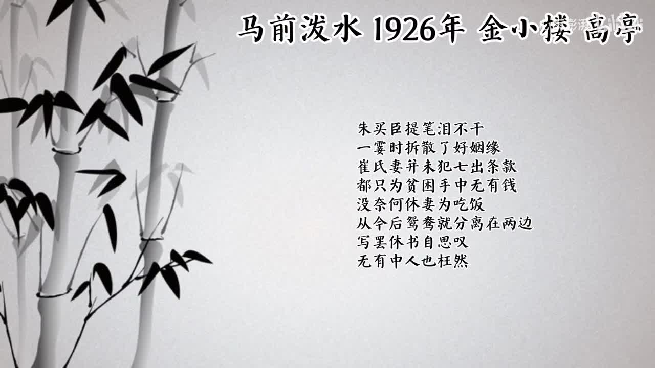 金小楼 马前泼水 （1926年高亭唱片）