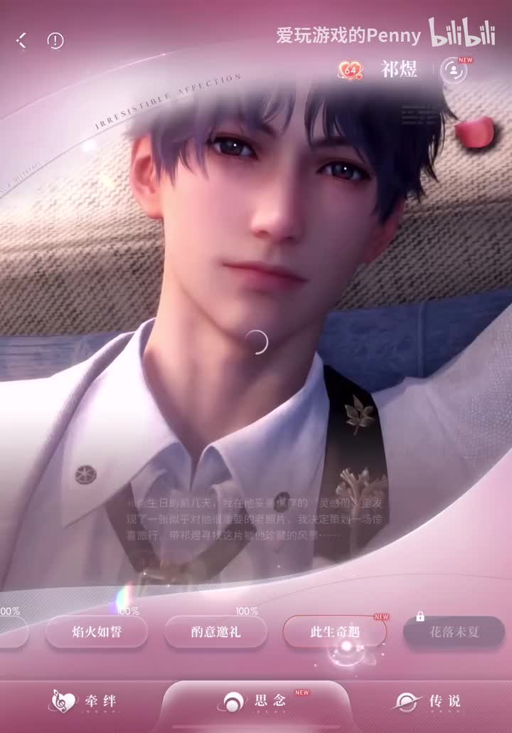 【约会2024.03】祁煜·此生奇遇