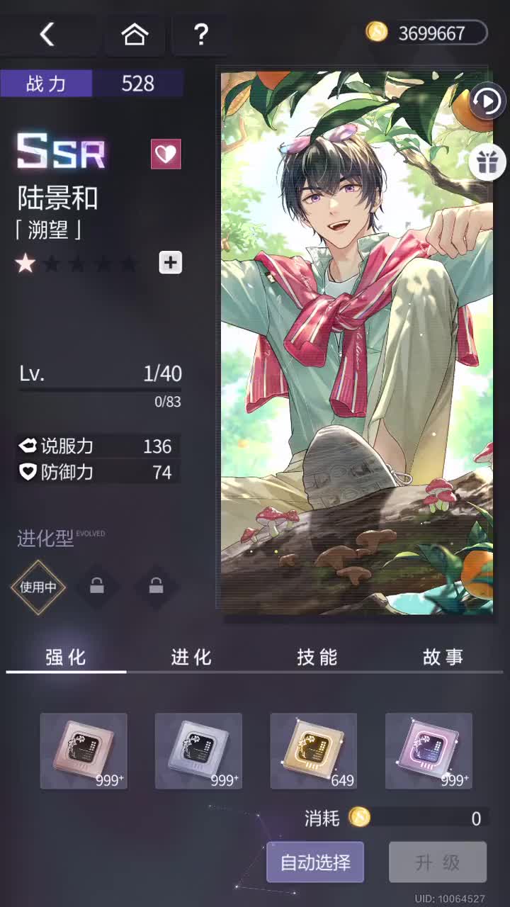 「溯望」SSR『雀食觅趣(个人活动)』240301