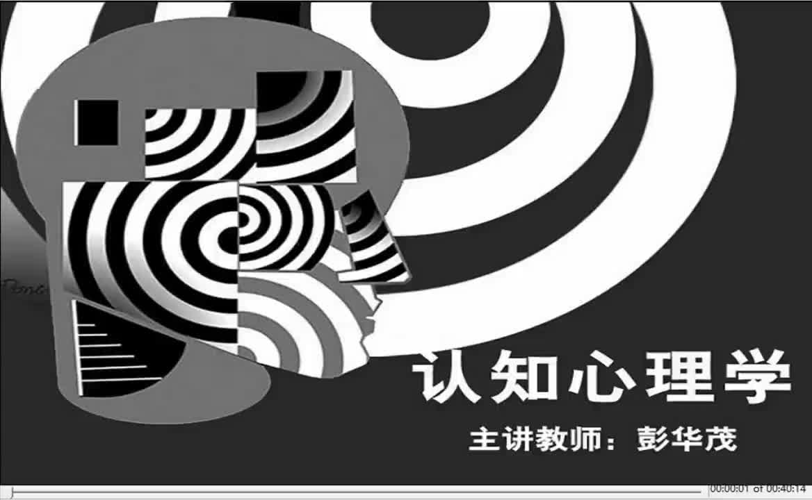 第一章：认知心理学及其发展2