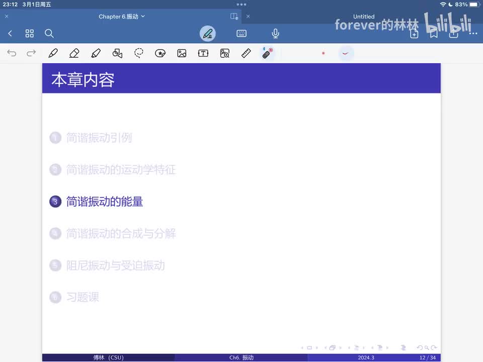 6.3 简谐振动的能量
