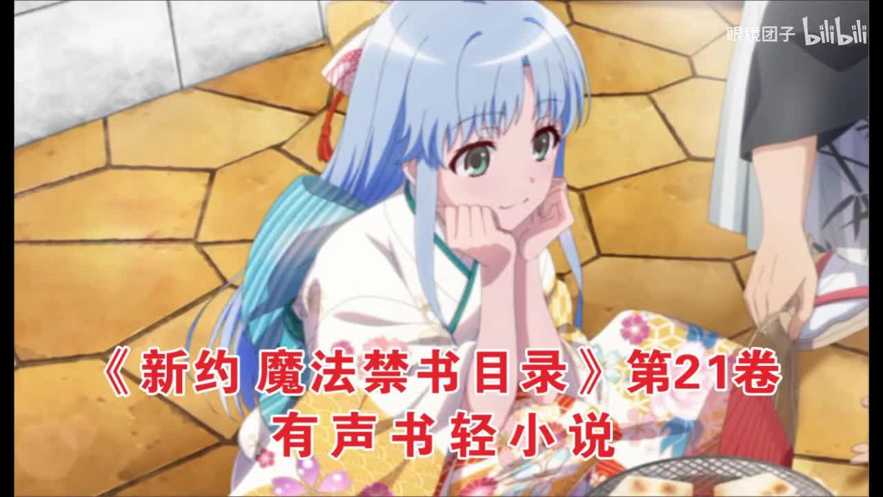 改新约目录21卷