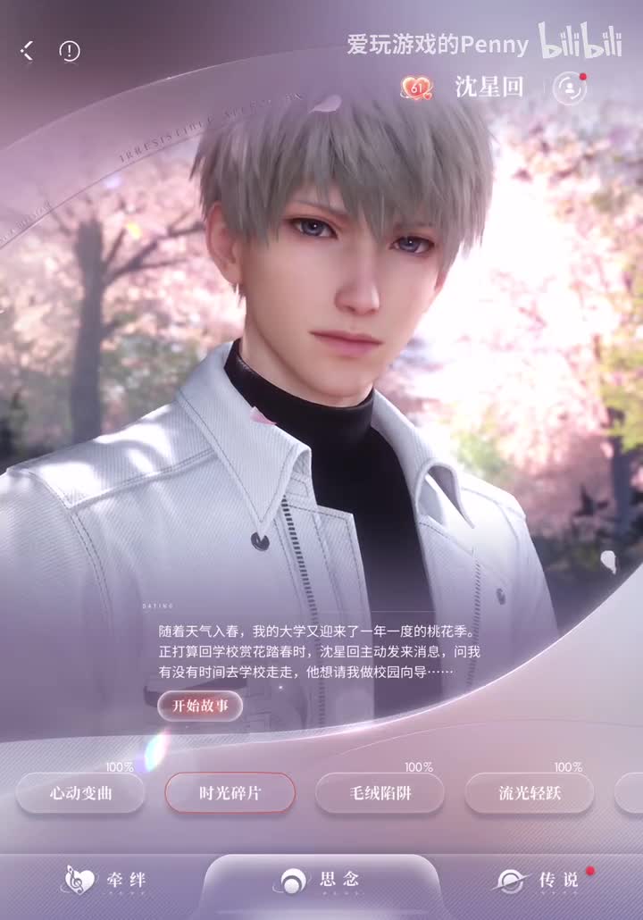 【约会】星星·时光碎片