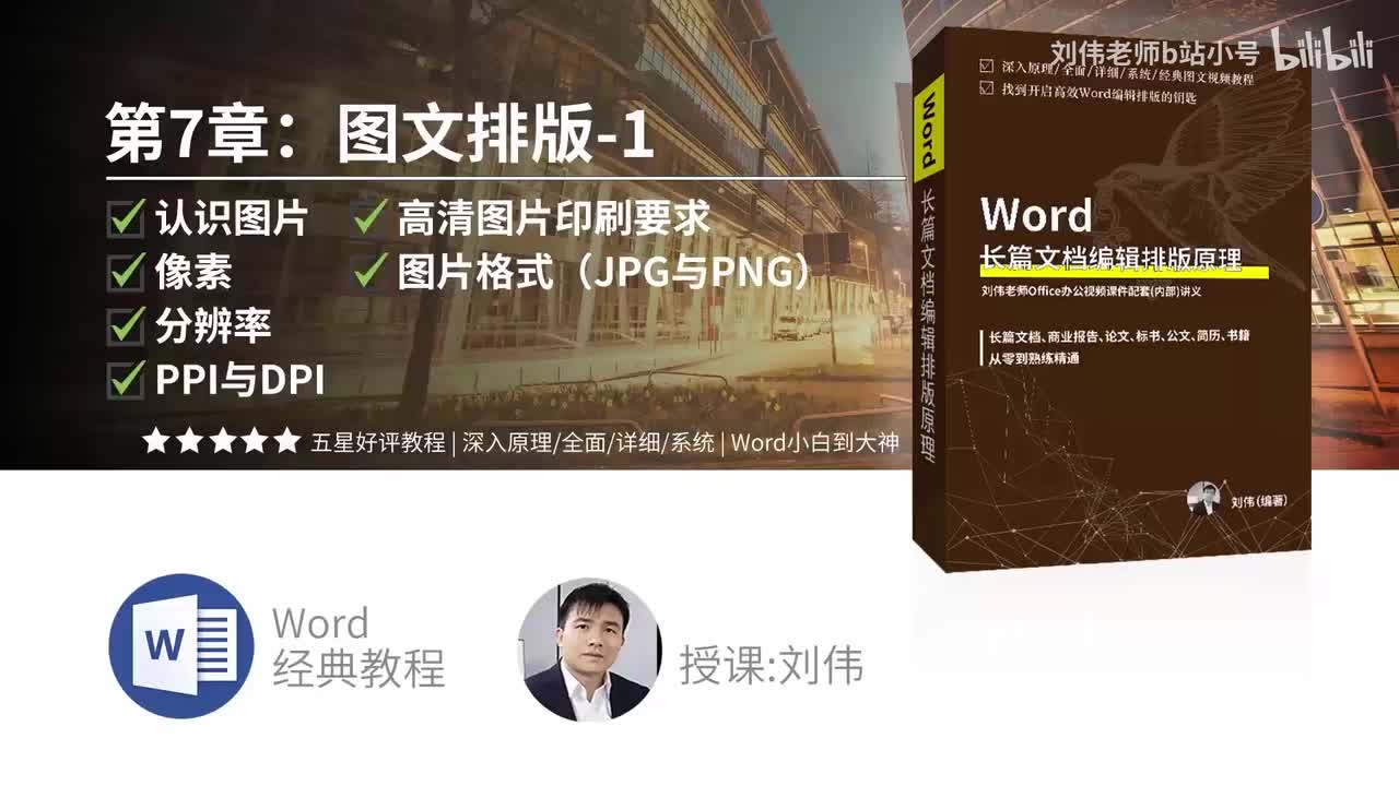 0701-认识图片加像素加分辨率加PPI与DPI加高清图片印刷要求加图片格式