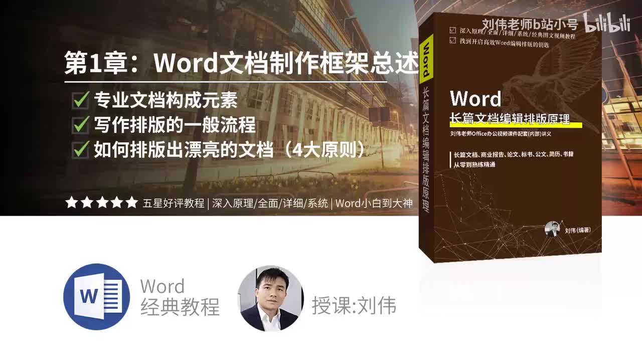 0101-专业文档构成元素加写作排版的一般流程加如何排版出漂亮的文档（4大原则）