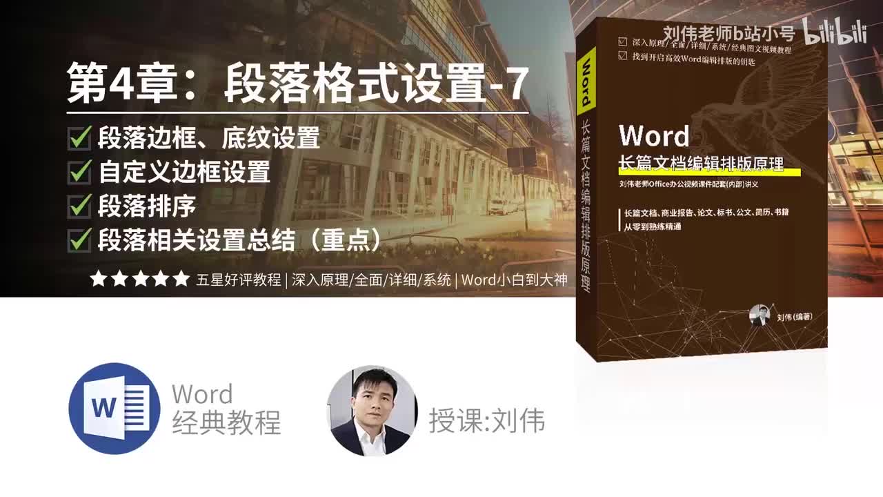 0407-段落边框、底纹设置加自定义边框设置加段落排序加段落相关设置总结（重点）