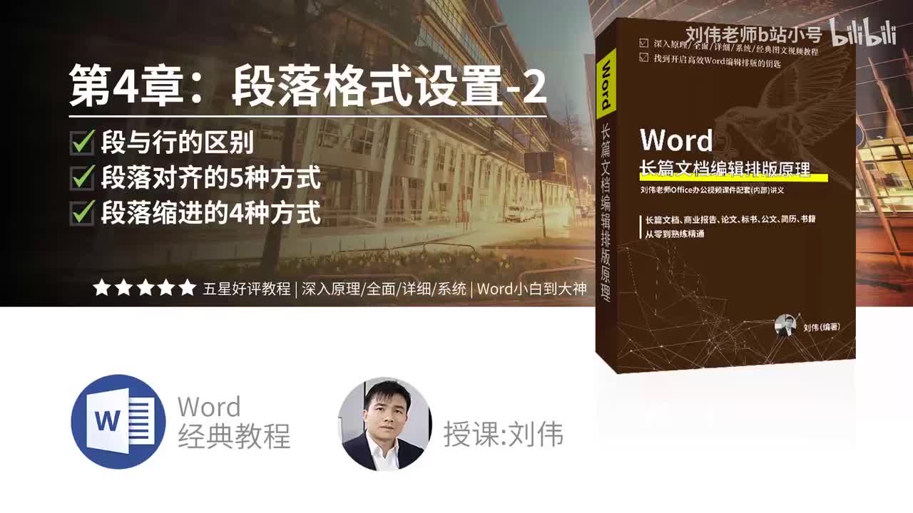 0402-段与行的区别加段落对齐的5种方式加段落缩进的4种方式