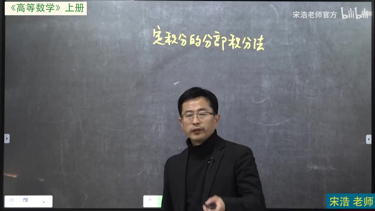 【五-5新】定积分的分部积分法