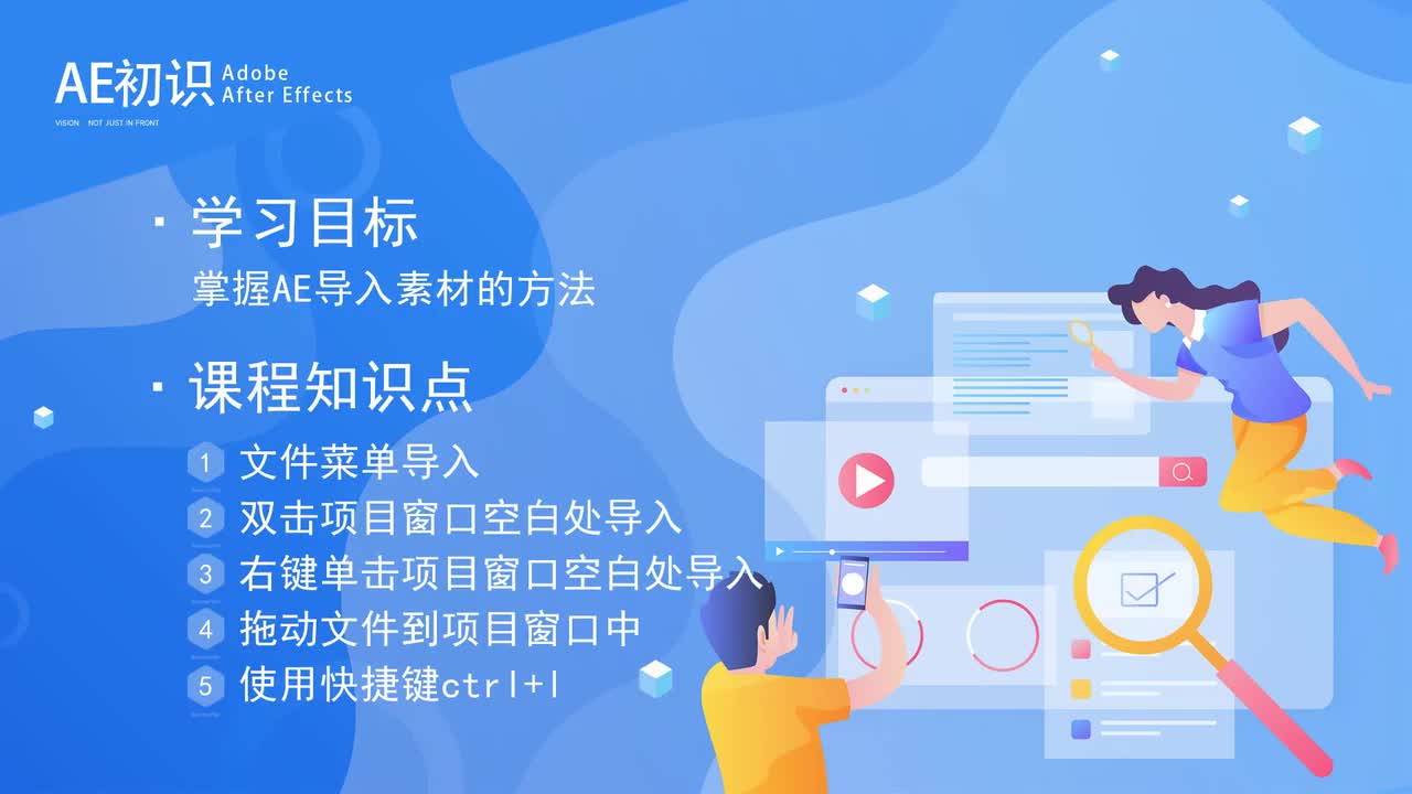 【AE基础篇】如何导入素材文件字幕版