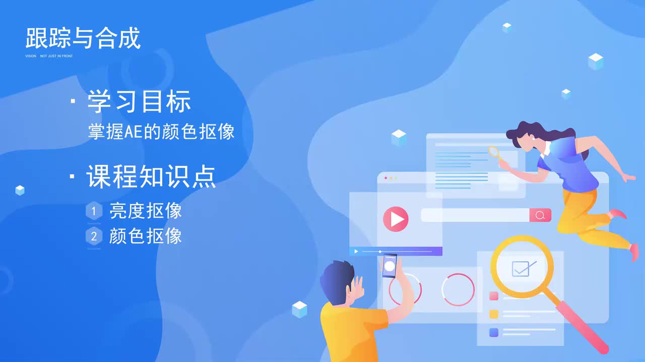【AE基础篇】颜色抠像字幕版