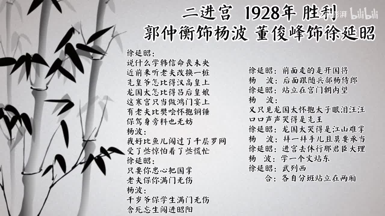 郭仲衡 董俊峰 二进宫（1928年胜利唱片）