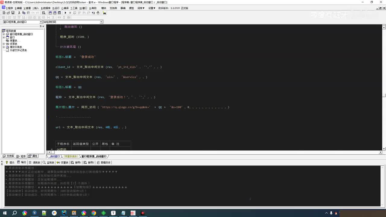 2.QQ扫码获取token2