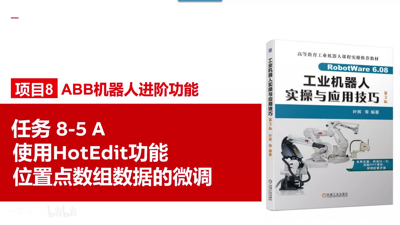 8-5AHOTEDIT修改位置点数组数据