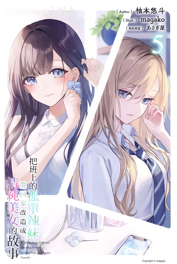 第5卷 第4话 如果人会改变的话