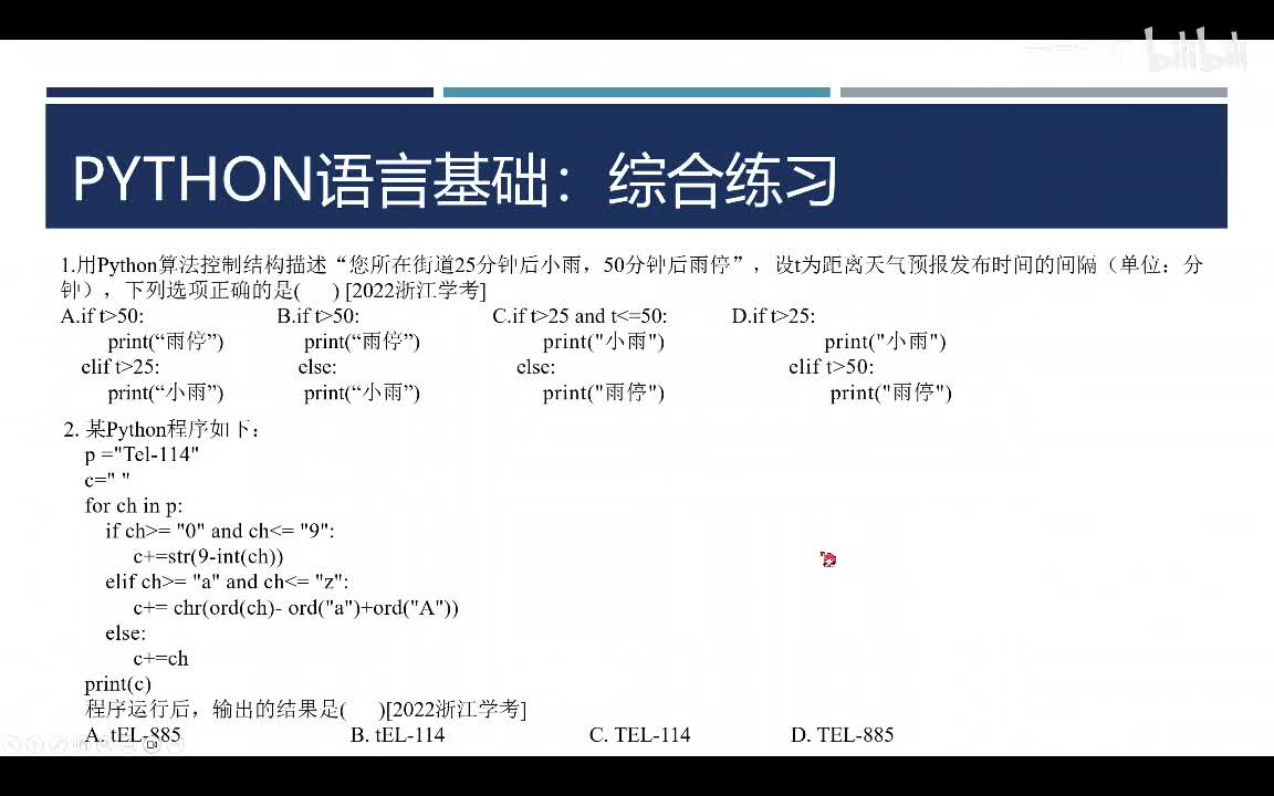 Python语言基础综合习题课讲解