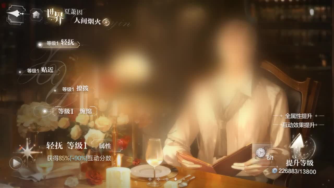 世界之外情人节夏萧因互动