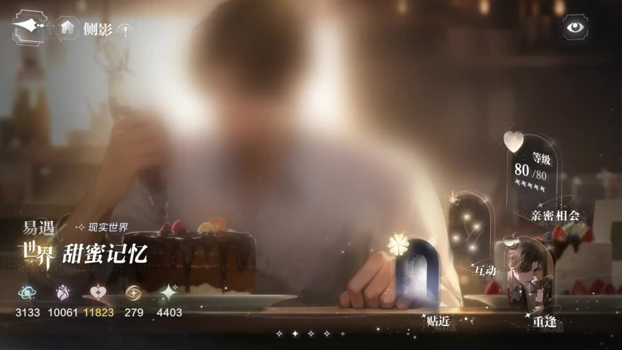 世界之外情人节易遇贴近